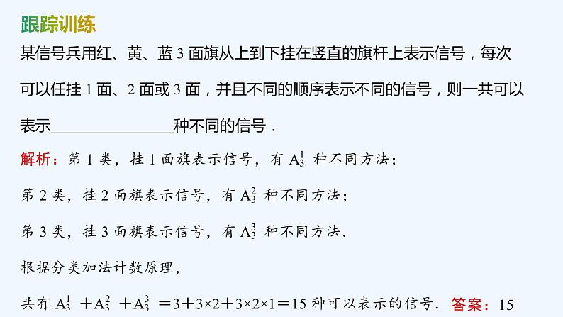 【最新版】新教材北师大版【同步课件】课件1：2.2　第2课时　排列的综合问题第5页