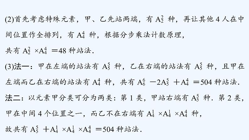 【最新版】新教材北师大版【同步课件】课件1：2.2　第2课时　排列的综合问题第8页