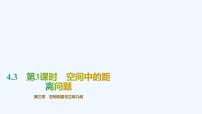 高中数学北师大版 (2019)选择性必修 第一册4.2 直线与圆锥曲线的综合问题备课ppt课件