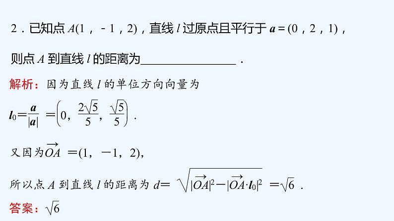 【最新版】新教材北师大版【同步课件】课件1：4.3　第3课时　空间中的距离问题08