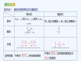 【最新版】新教材北师大版【同步课件】课件1：1.3　第2课时　直线方程的两点式~1.3　第3课时　直线方程的一般式