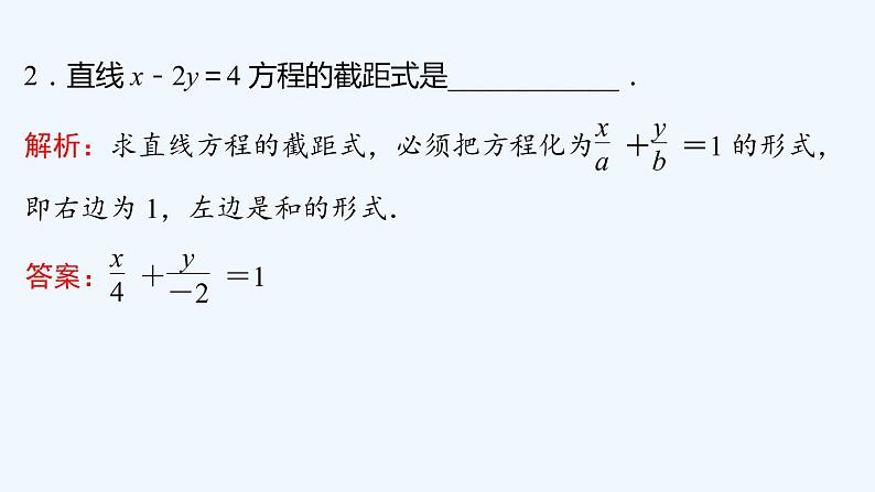 【最新版】新教材北师大版【同步课件】课件1：1.3　第2课时　直线方程的两点式~1.3　第3课时　直线方程的一般式第6页