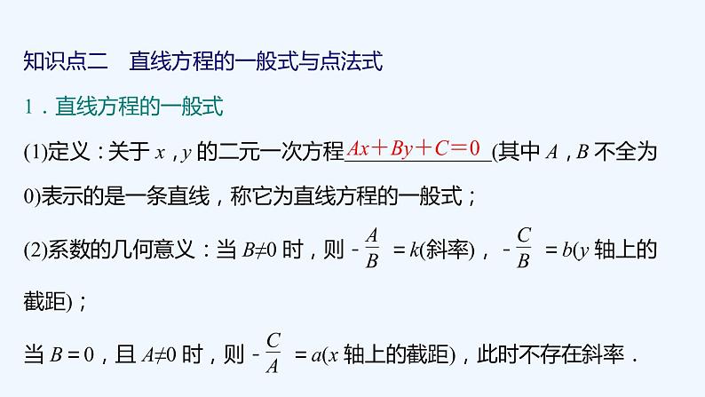【最新版】新教材北师大版【同步课件】课件1：1.3　第2课时　直线方程的两点式~1.3　第3课时　直线方程的一般式第7页