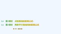 数学北师大版 (2019)1.2 空间两点间的距离公式授课ppt课件
