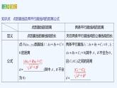 【最新版】新教材北师大版【同步课件】课件1：1.6　第2课时　点到直线的距离公式~1.6　第3课时　两条平行直线间的距离公式