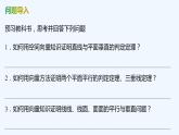 【最新版】新教材北师大版【同步课件】课件1：4.2　用向量方法研究立体几何中的位置关系