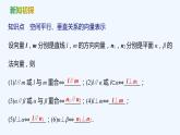 【最新版】新教材北师大版【同步课件】课件1：4.2　用向量方法研究立体几何中的位置关系