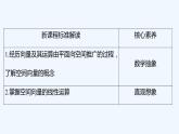 【最新版】新教材北师大版【同步课件】课件1：§2　第1课时　空间向量的概念及线性运算