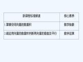 【最新版】新教材北师大版【同步课件】课件1：§2　第2课时　空间向量的数量积