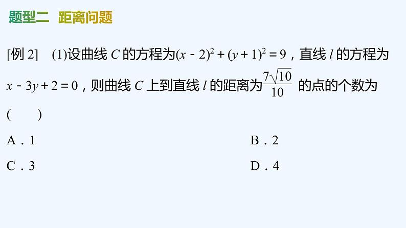 【最新版】新教材北师大版【同步课件】课件1：章末复习课07