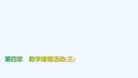 高中数学北师大版 (2019)选择性必修 第一册第三章 空间向量与立体几何5 数学探究活动(一)：正方体截面探究课文内容ppt课件