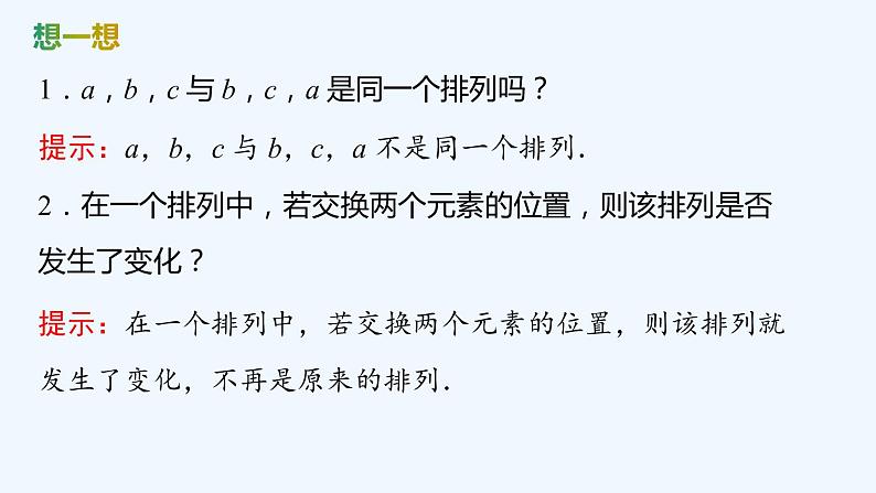 【最新版】新教材北师大版【同步课件】课件1：2.1　排列与排列数~2.2　第1课时　排列数公式06