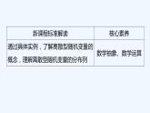 【最新版】新教材北師大版【同步課件】課件1：2.1　隨機(jī)變量~2.2　離散型隨機(jī)變量的分布列