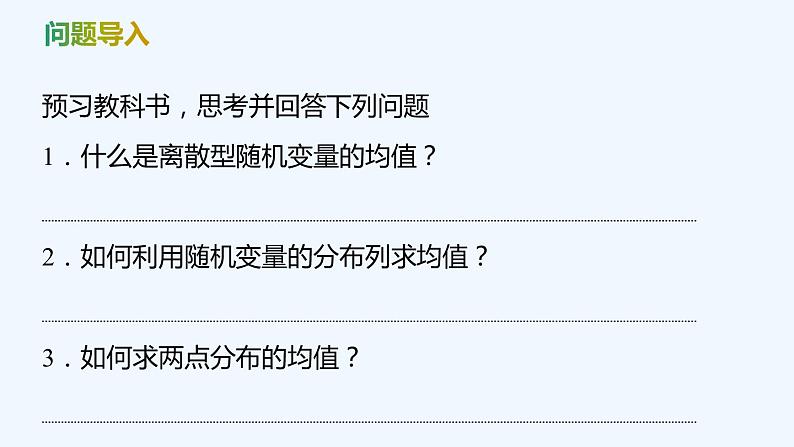 【最新版】新教材北师大版【同步课件】课件1：3.1　离散型随机变量的均值04