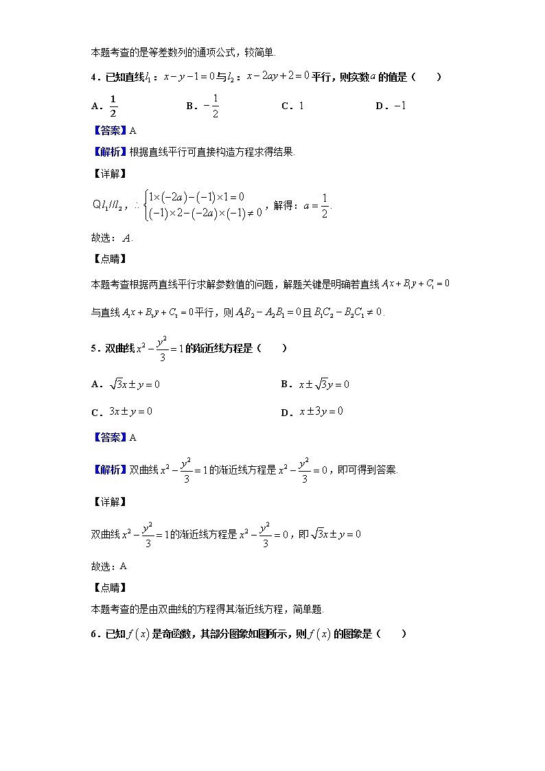 2020年浙江省普通高中7月学业水平考试数学试题含解析第2页