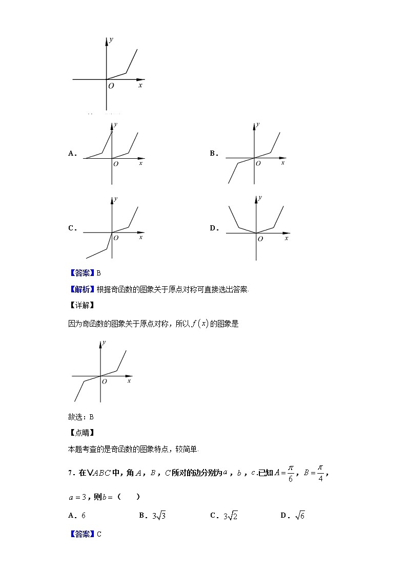 2020年浙江省普通高中7月学业水平考试数学试题含解析第3页