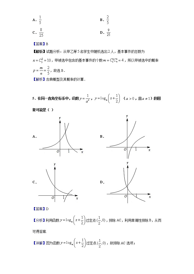 2021届福建省普通高中学业水平合格性考试（会考）适应性练习（四）数学试题含解析02