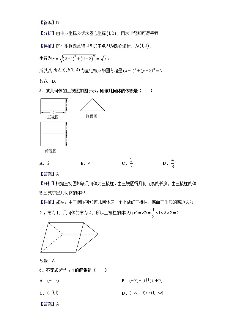 2021年1月浙江省普通高中学业水平考试数学试题含解析02