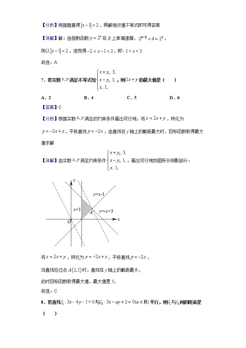 2021年1月浙江省普通高中学业水平考试数学试题含解析03