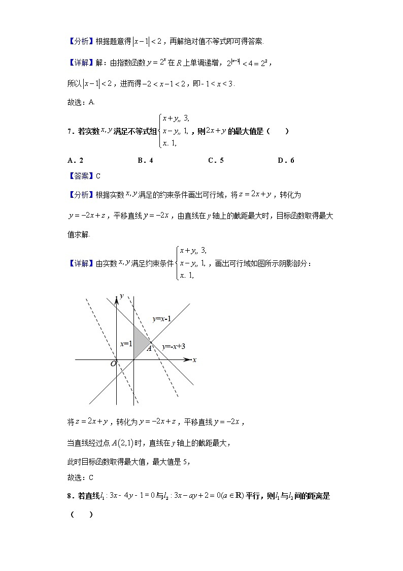 2021年1月浙江省普通高中学业水平考试数学试题含解析03