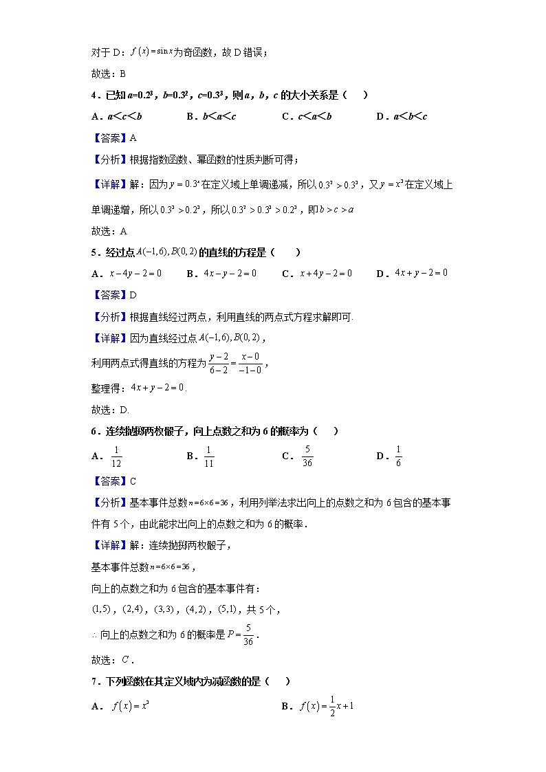 2021年广东省普通高中学业水平考试数学试题含解析第2页