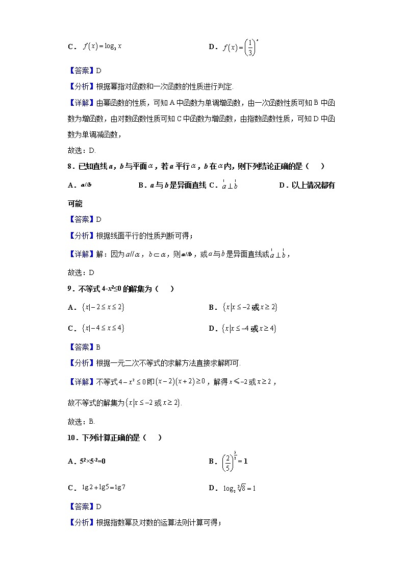 2021年广东省普通高中学业水平考试数学试题含解析第3页