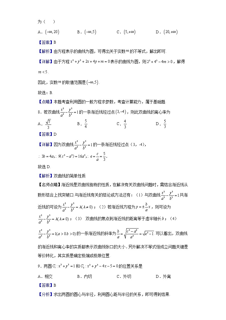 2021年黑龙江省普通高中学业水平考试数学试题含解析03