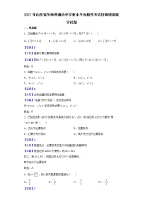 2021年山东省冬季普通高中学业水平合格性考试仿真模拟数学试题含解析