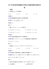 2021年山东省冬季普通高中学业水平合格性模拟考试数学试题含解析