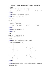 2022年1月浙江省普通高中学业水平考试数学试题含解析