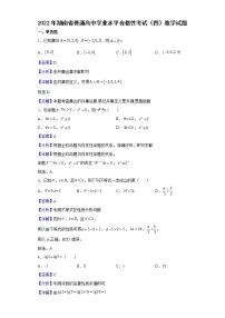 2022年湖南省普通高中学业水平合格性考试（四）数学试题含解析