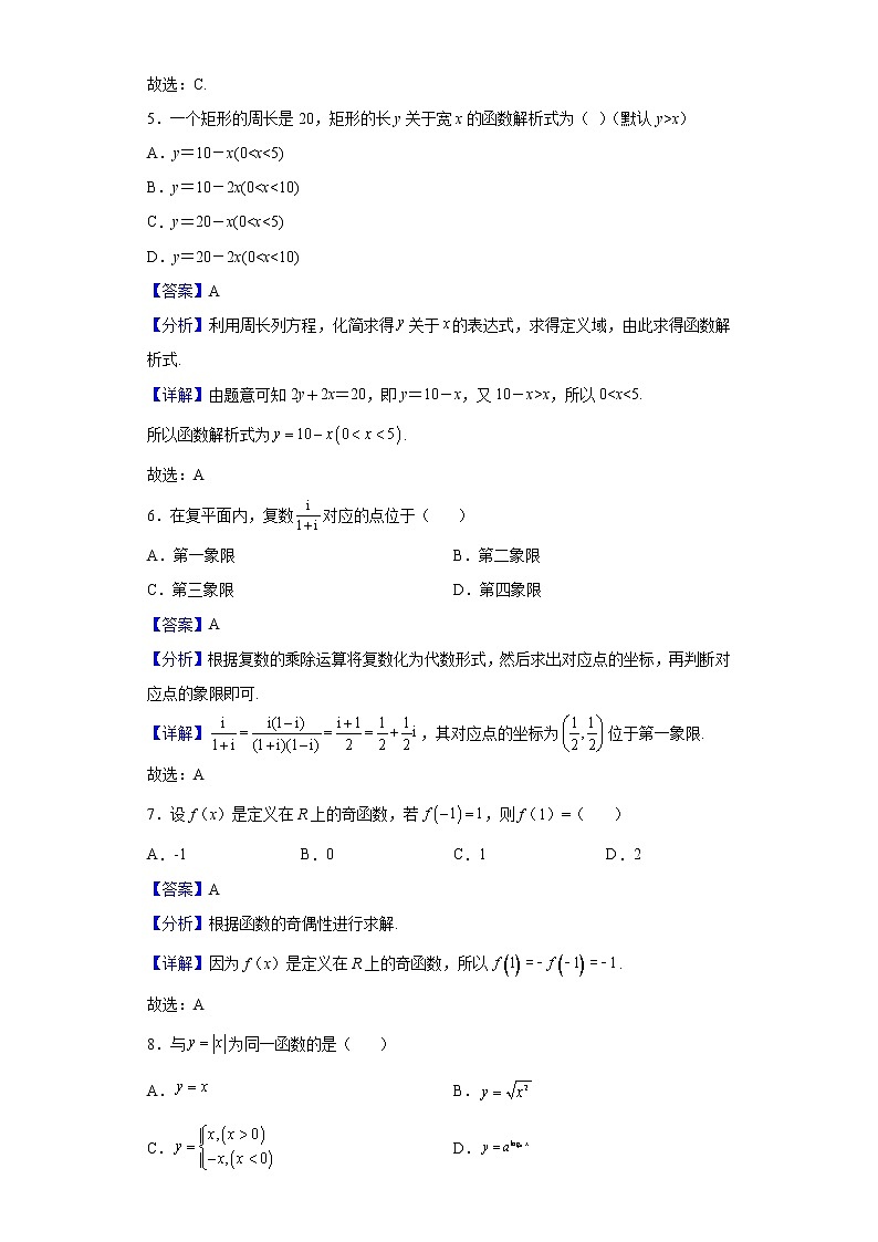 2022年湖南省普通高中学业水平合格性考试（四）数学试题含解析02