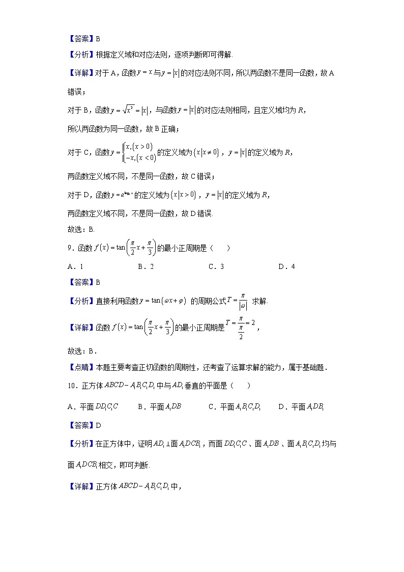 2022年湖南省普通高中学业水平合格性考试（四）数学试题含解析03