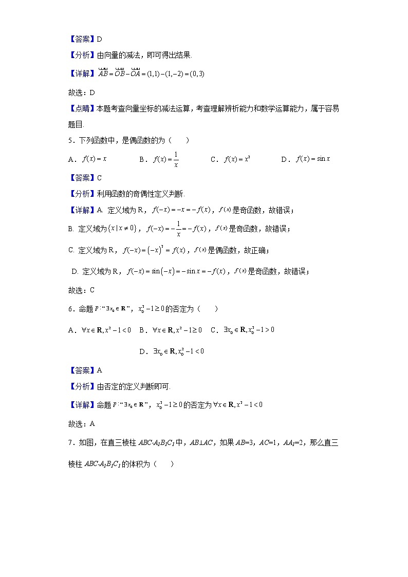 2022年天津市河东区普通高中学业水平合格考试数学模拟试题含解析第2页