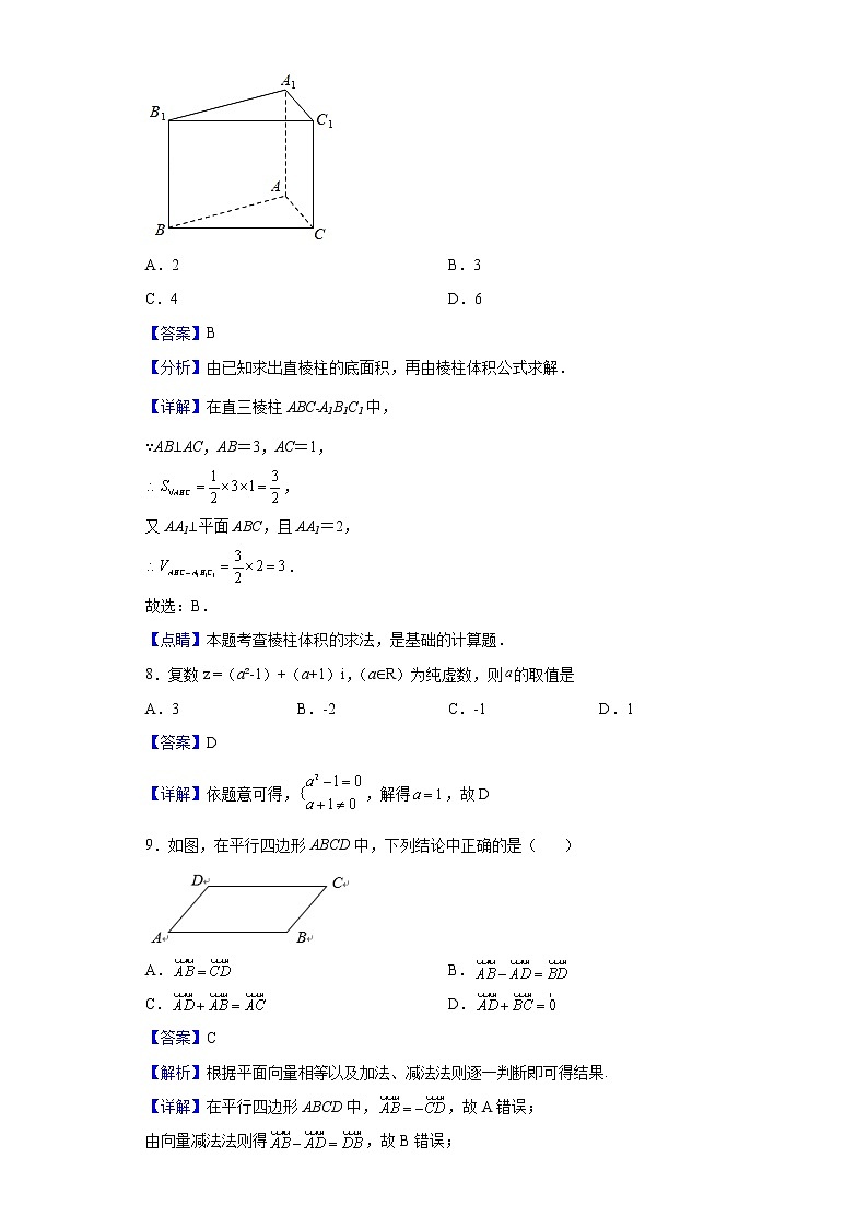 2022年天津市河东区普通高中学业水平合格考试数学模拟试题含解析第3页