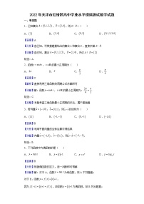 2022年天津市红桥区高中学业水平模拟测试数学试题含解析