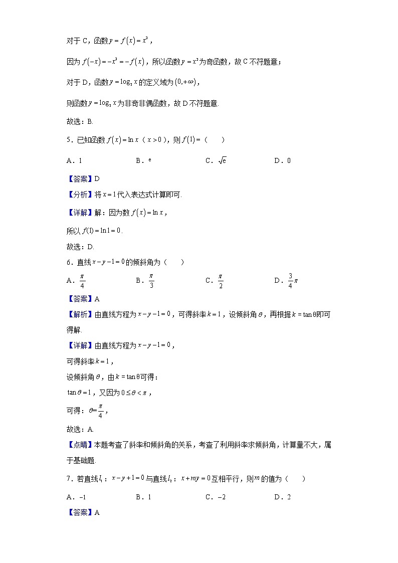 2022年天津市红桥区高中学业水平模拟测试数学试题含解析第2页