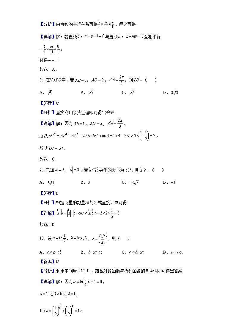 2022年天津市红桥区高中学业水平模拟测试数学试题含解析第3页