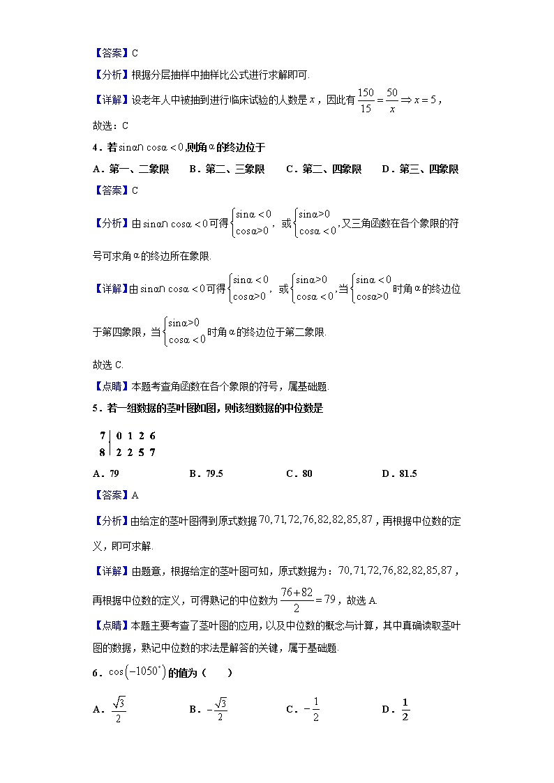 2020-2021学年福建省普通高中高二学业水平合格性考试（会考）数学模拟试题（一）含解析02