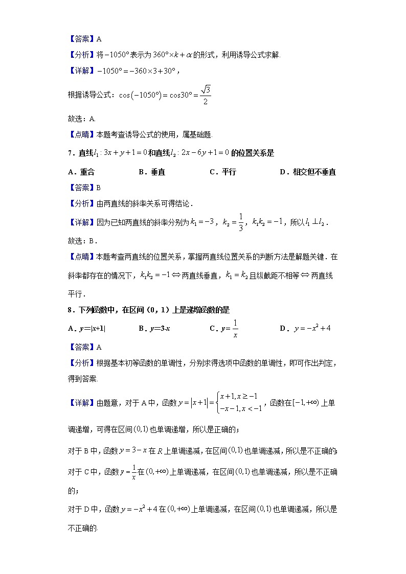 2020-2021学年福建省普通高中高二学业水平合格性考试（会考）数学模拟试题（一）含解析03