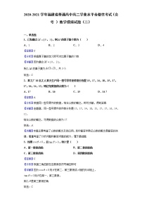 2020-2021学年福建省普通高中高二学业水平合格性考试（会考）数学模拟试题（二）含解析