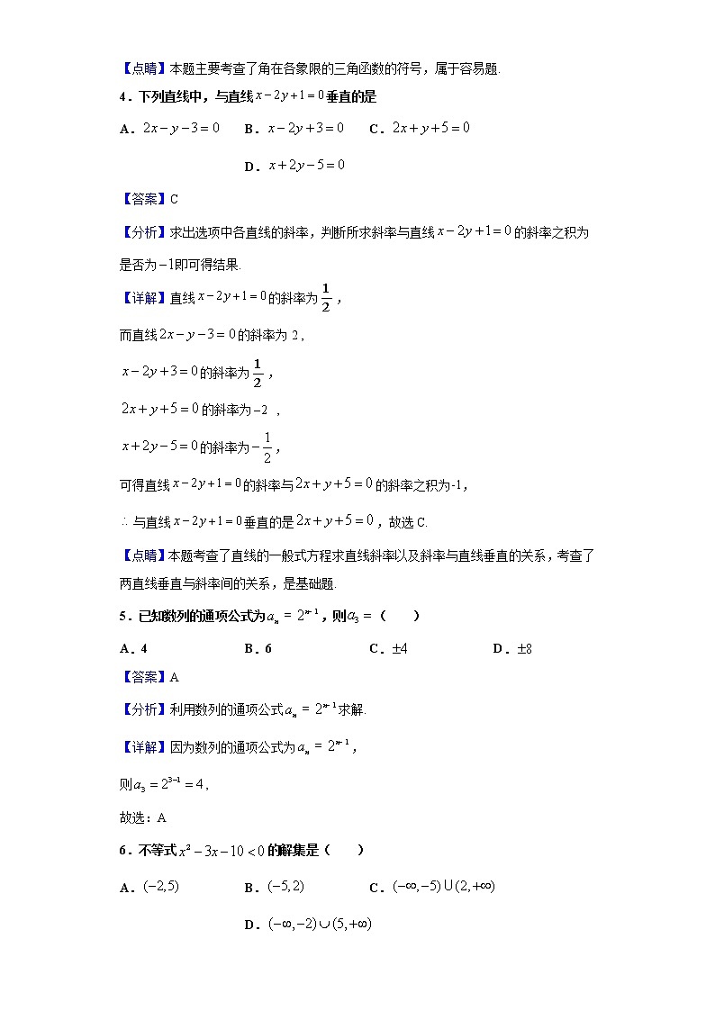 2020-2021学年福建省普通高中高二学业水平合格性考试（会考）数学模拟试题（二）含解析第2页
