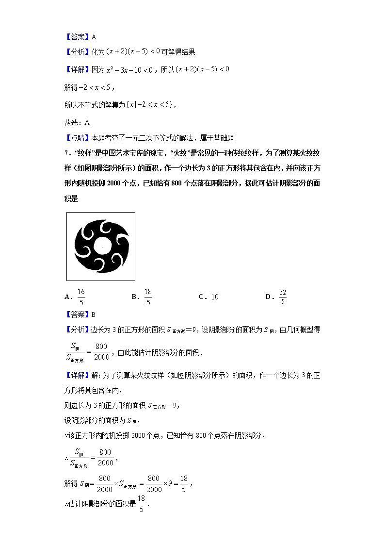2020-2021学年福建省普通高中高二学业水平合格性考试（会考）数学模拟试题（二）含解析第3页