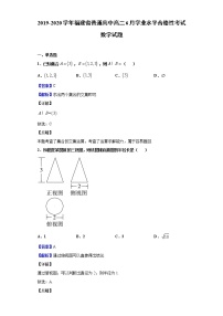 2019-2020学年福建省普通高中高二6月学业水平合格性考试数学试题含解析