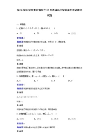 2019-2020学年贵州省高二12月普通高中学业水平考试数学试题含解析