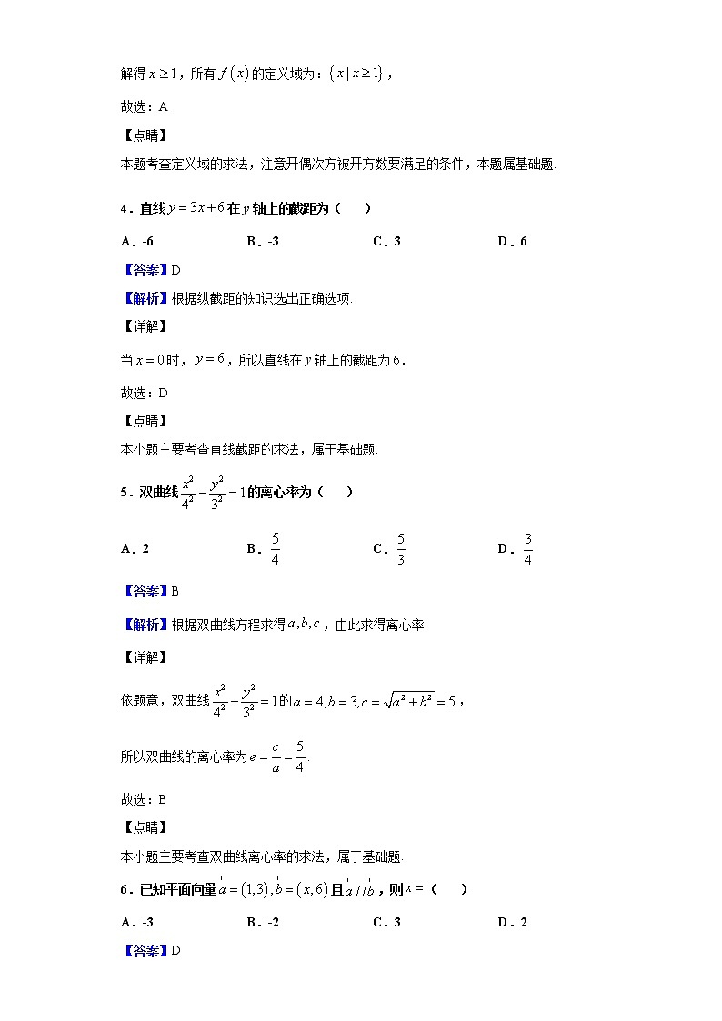 2019-2020学年贵州省普通高中高二会考数学试题含解析02