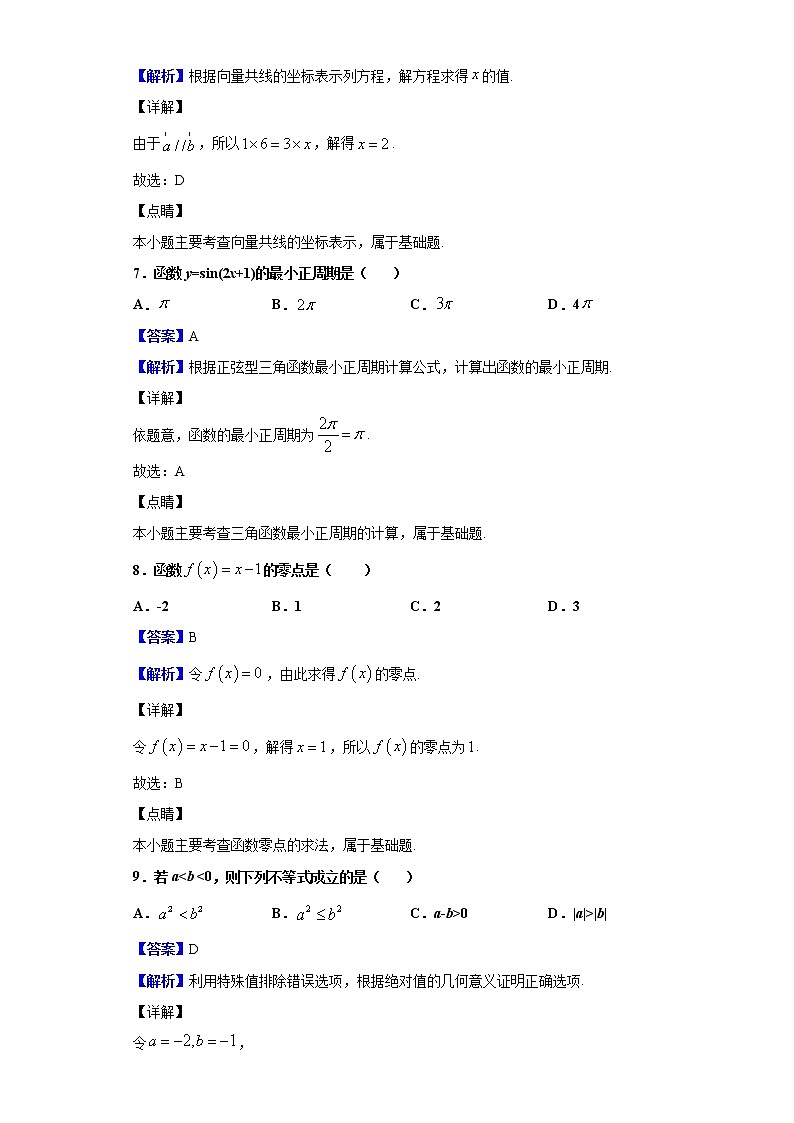 2019-2020学年贵州省普通高中高二会考数学试题含解析03