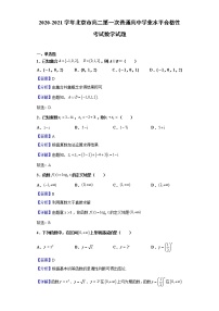 2020-2021学年北京市高二第一次普通高中学业水平合格性考试数学试题含解析