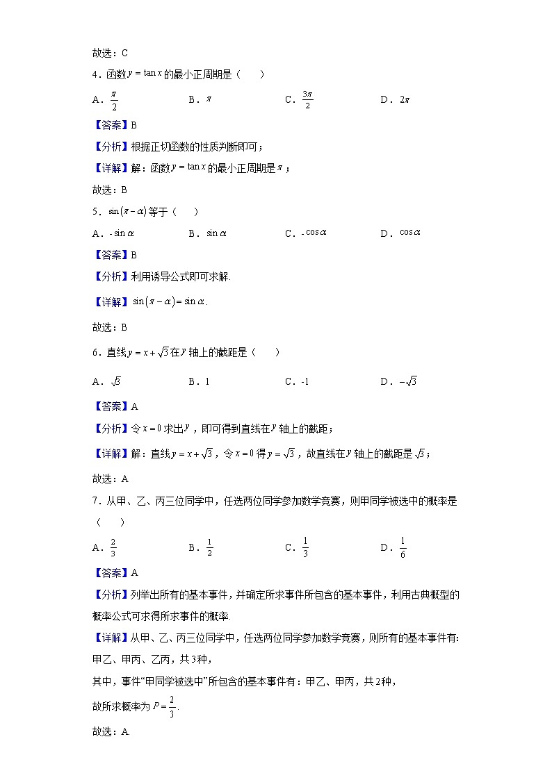 2020-2021学年福建省高二6月普通高中学业水平合格性考试数学试题含解析第2页