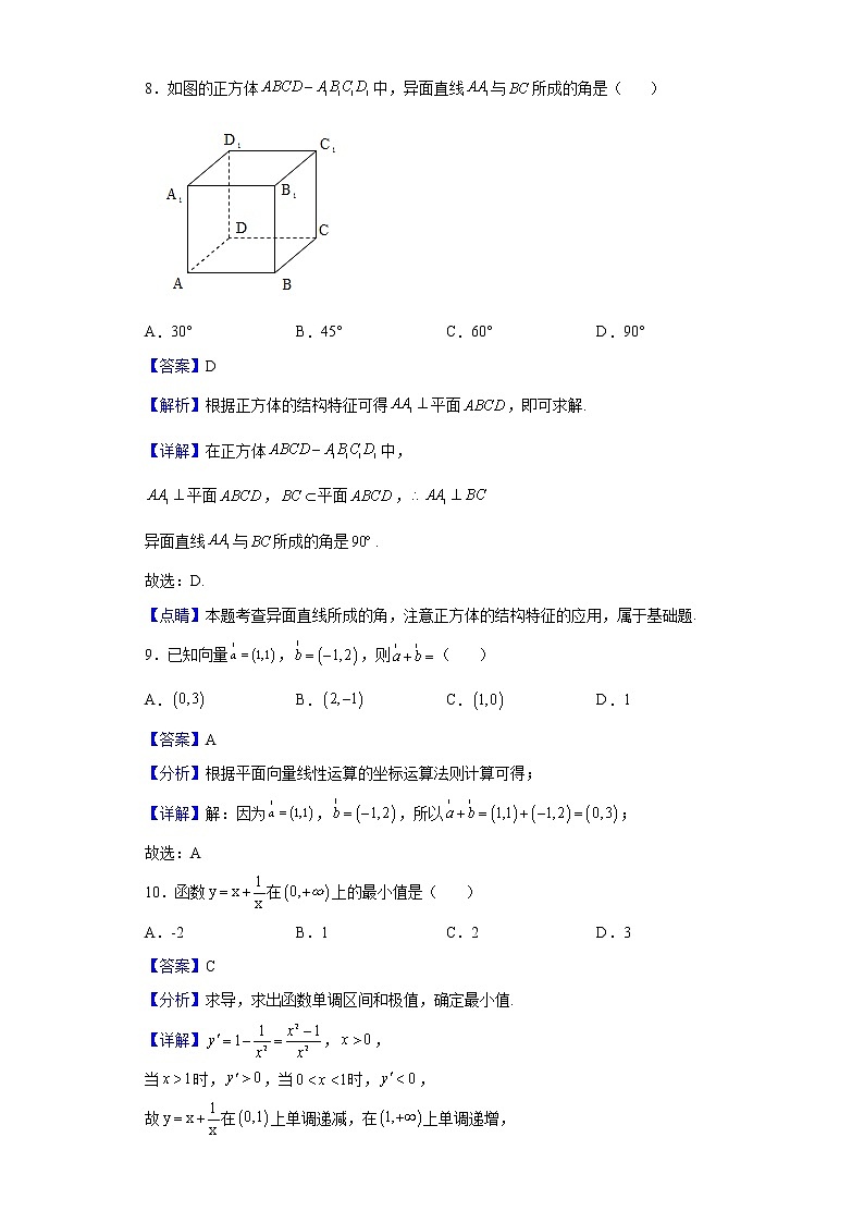 2020-2021学年福建省高二6月普通高中学业水平合格性考试数学试题含解析第3页
